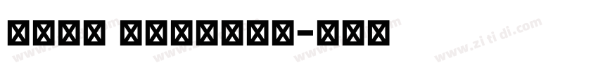 FM全码 Regular字体转换
